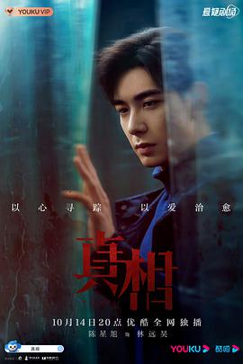 真相（2021）全集