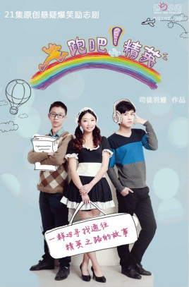 奔跑吧！精英全集