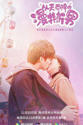 从天而降的“漫撕男”全集