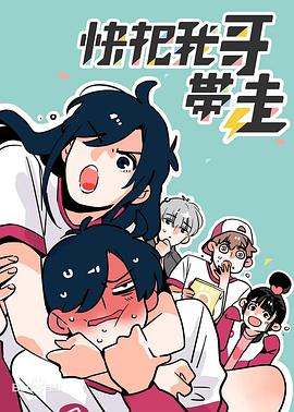 快把我哥带走 第四季全集