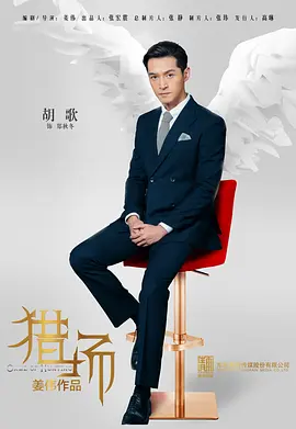 猎场[DVD版]全集