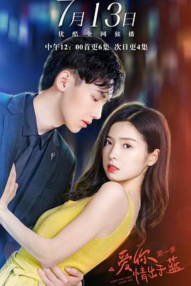 爱你情出于蓝 第一季全集