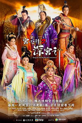 深宫计全集