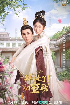 拜托了！别宠我 第三季全集