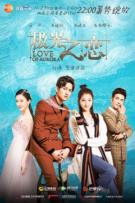 极光之恋[DVD版]全集