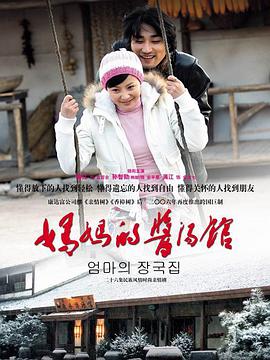 妈妈的酱汤馆全集