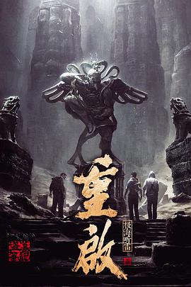 重启之极海听雷 第一季全集