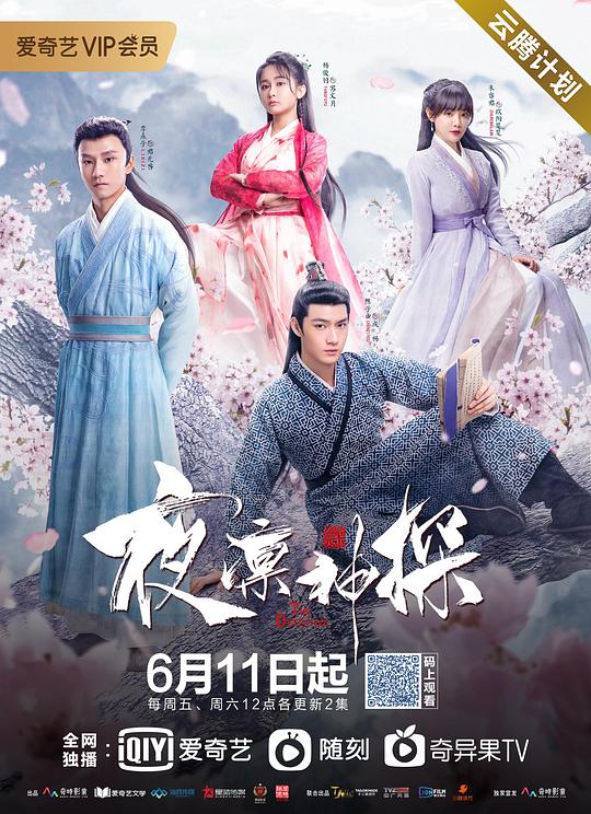 夜凛神探 第一季全集