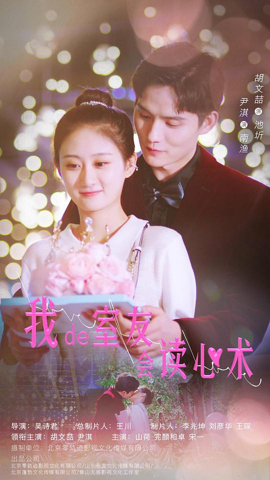 我的室友会读心术全集