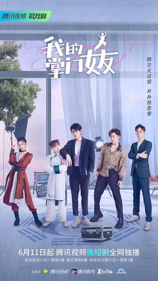 我的掌门女友全集