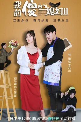 我的傻白甜媳妇全集