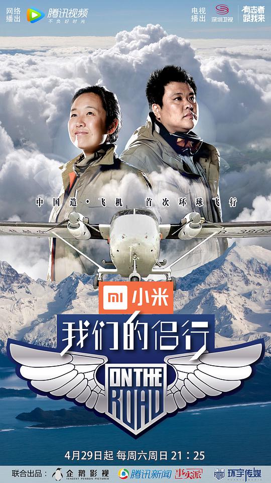 我们的侣行 第一季全集