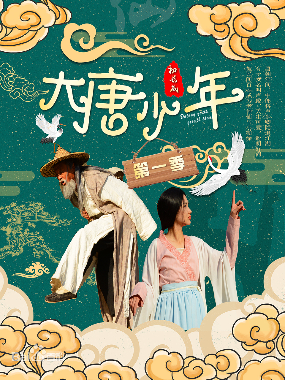 大唐小娘子第一季全集