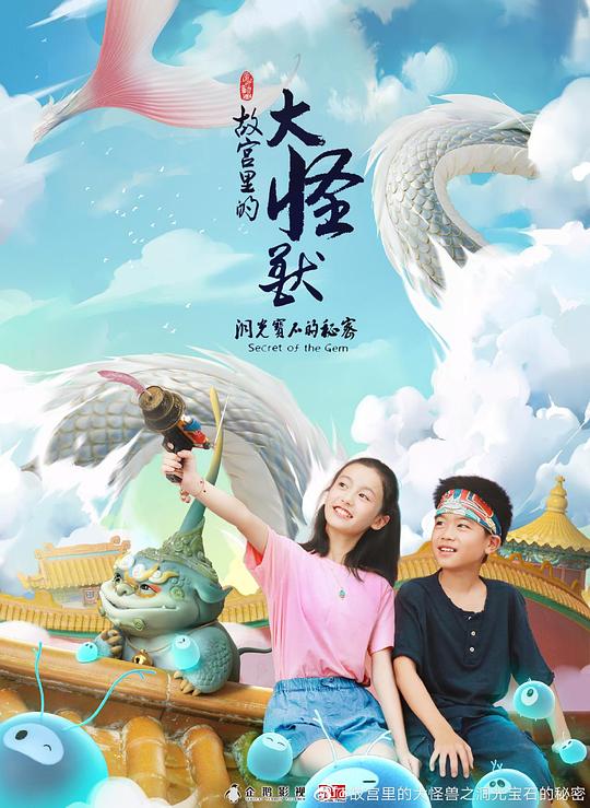 故宫里的大怪兽之洞光宝石的秘密全集