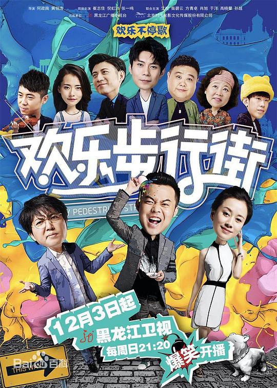 欢乐步行街全集