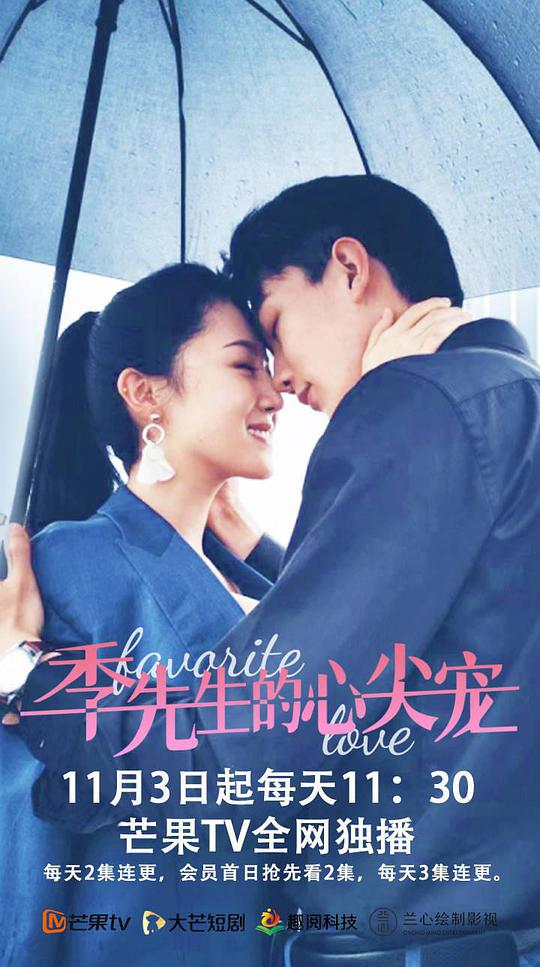 季 先生的心尖宠全集