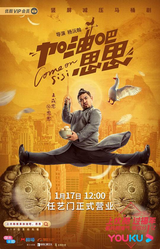 加油吧思思全集