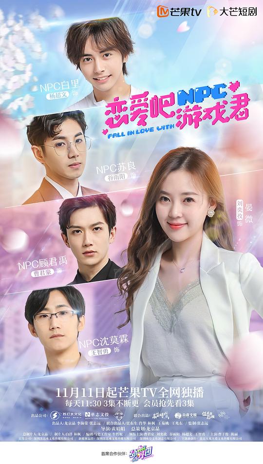 恋爱吧，游戏君全集