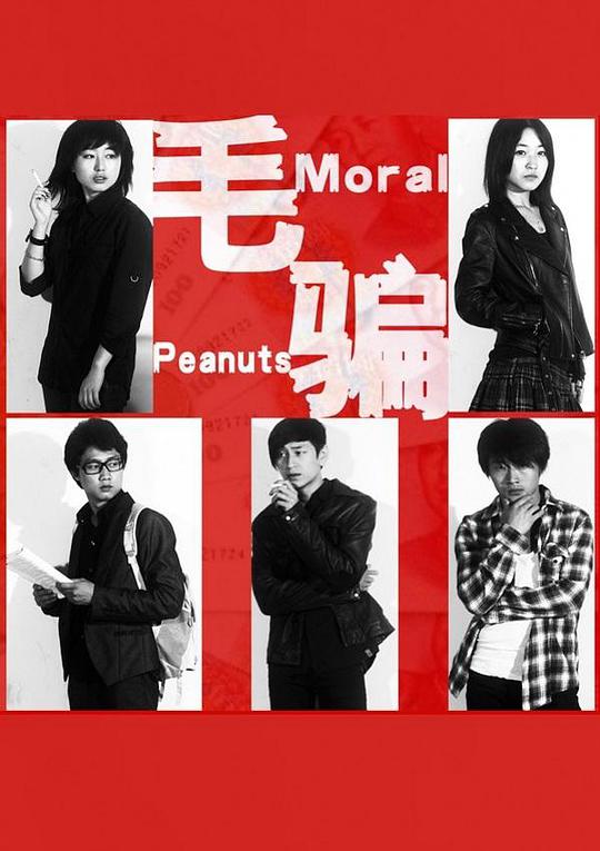 毛骗 第一季全集