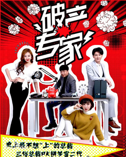 破产专家第二季全集