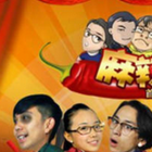 麻辣隔壁 第一季全集