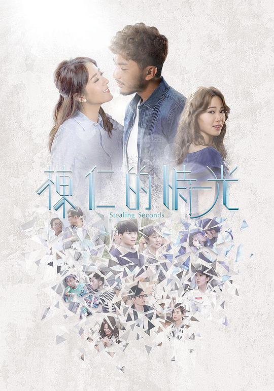 栋仁的时光（粤)全集