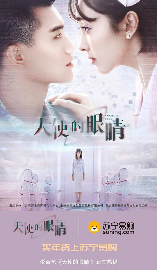 天使的眼睛全集