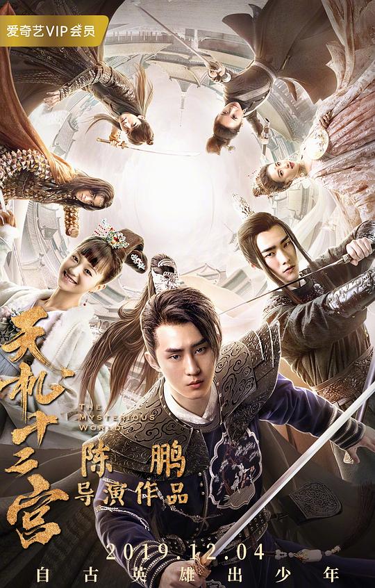 天机十二宫全集