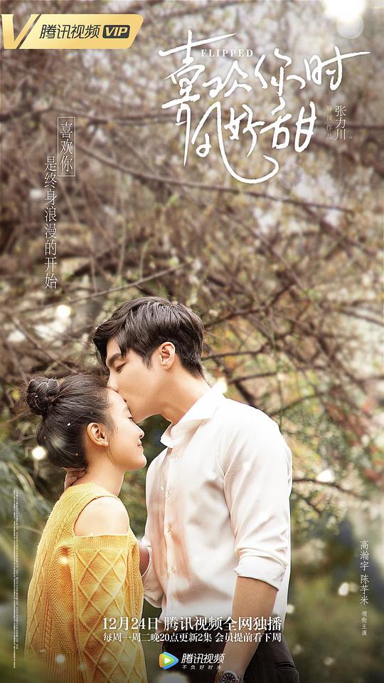 喜欢你时风好甜全集