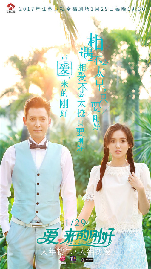 爱来的刚好全集