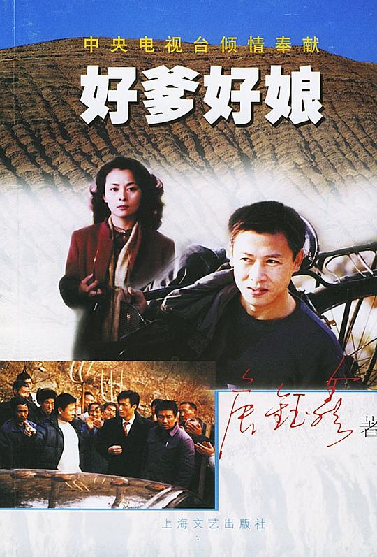 好爹好娘全集