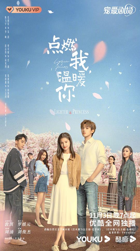 点燃我温暖你全集