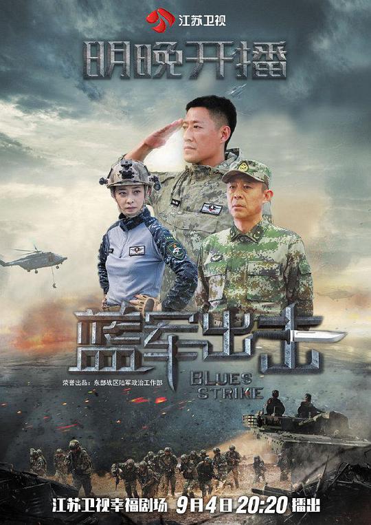 蓝军出击网络版全集