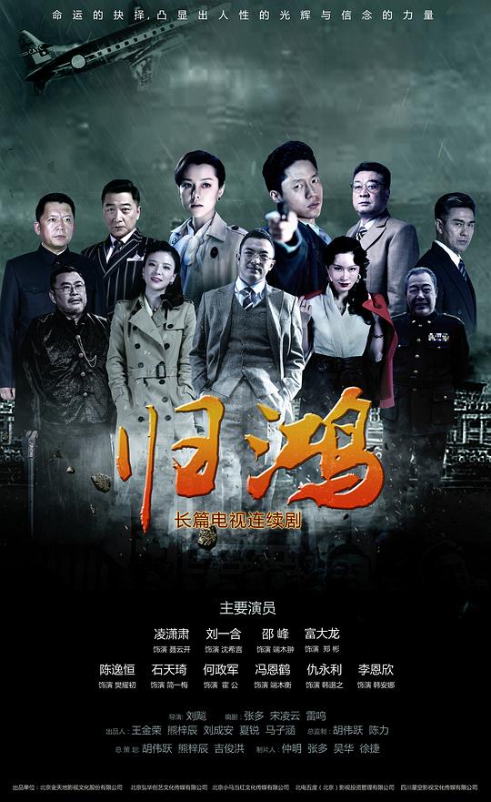 归鸿网络版全集