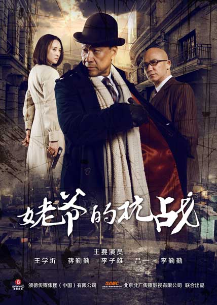 姥爷的抗战全集