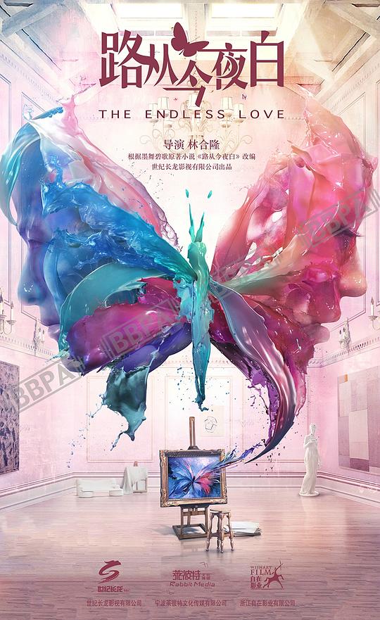 路从今夜白网络版全集