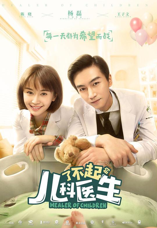 了不起的儿科医生网络版全集