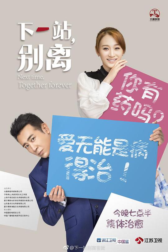 下一站，别离网络版全集