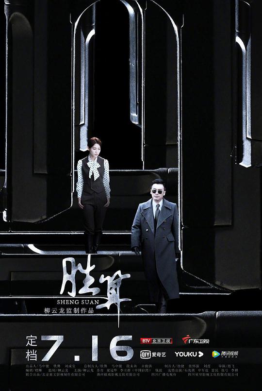 胜算网络版全集