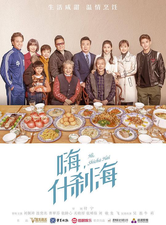 什刹海网络版全集