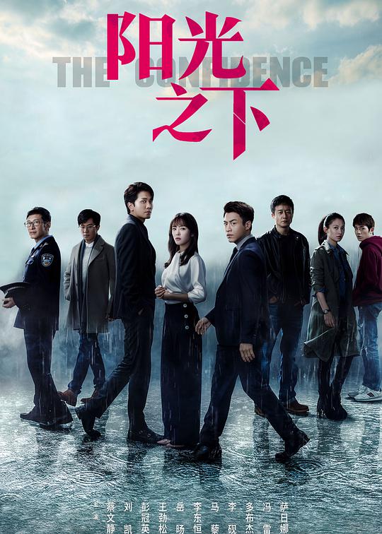 阳光之下越南语版全集