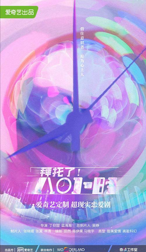 拜托了8小时全集