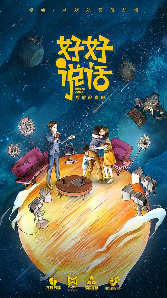 好好说话卫视版全集