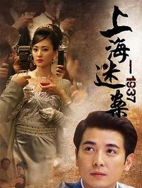 迷案1937全集