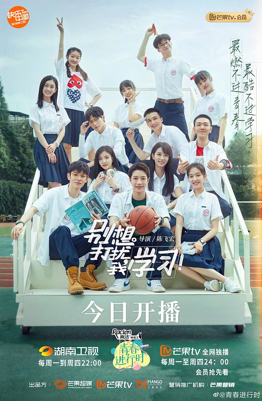 别想打扰我学习卫视版全集