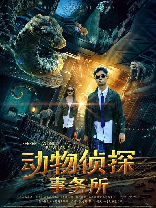 动物侦探事务所全集