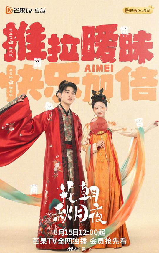 花朝秋月夜越南语版全集