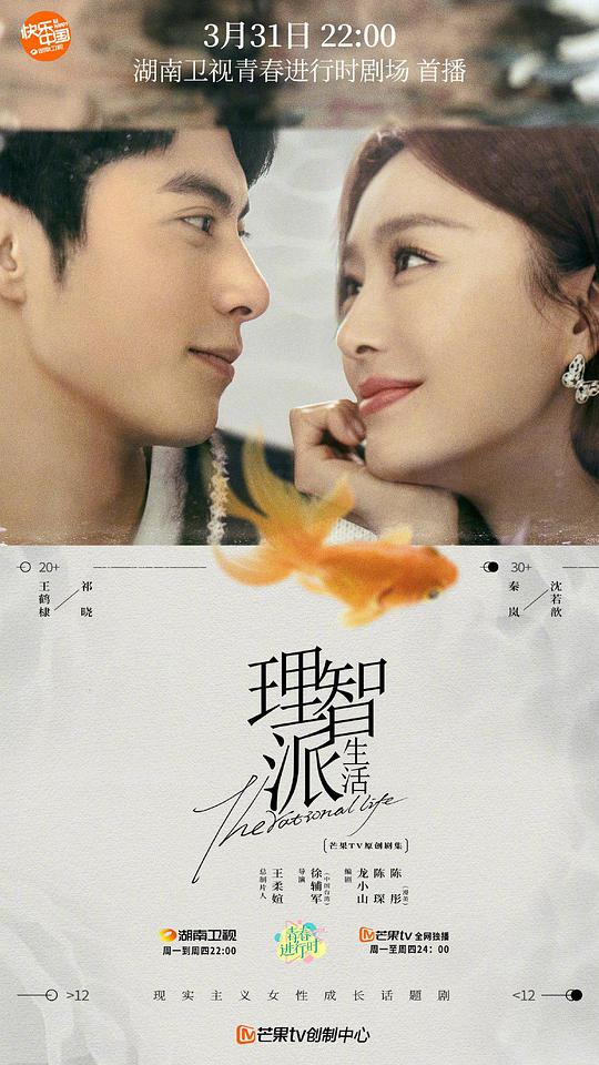 理智派生活恋爱特调版全集