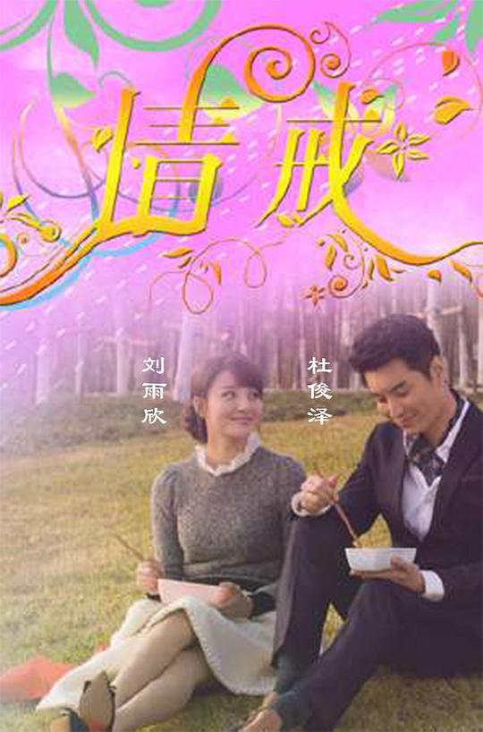 人间终有暖情在全集