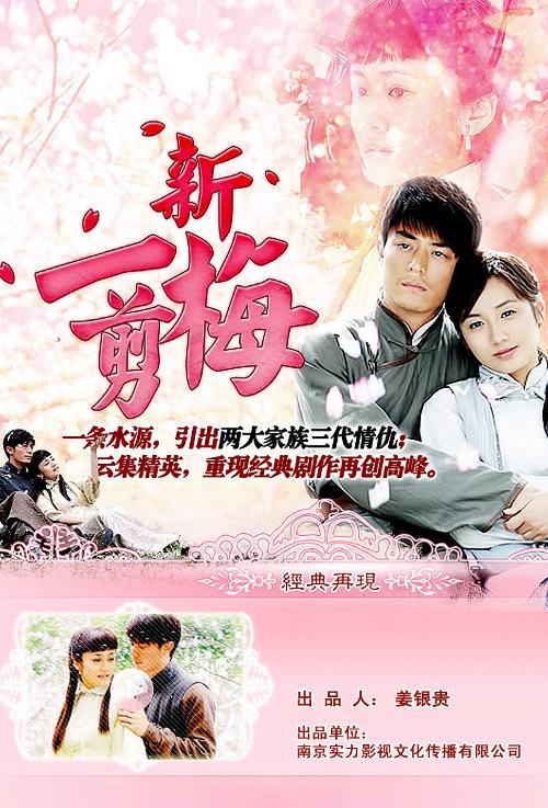 新一剪梅全集